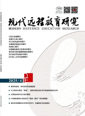现代远程教育研究杂志